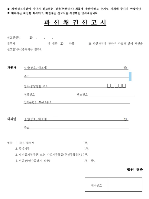 企業破産(法人破産)の破産債権届出書