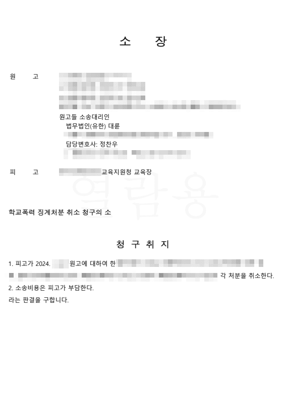 学校暴力行政訴訟の訴状作成のポイント