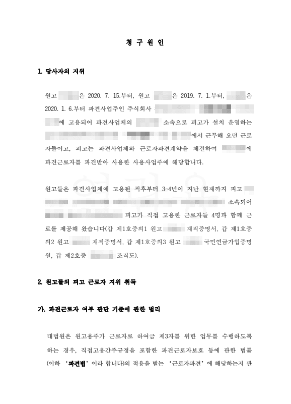 労働者地位確認訴訟 請求の訴状