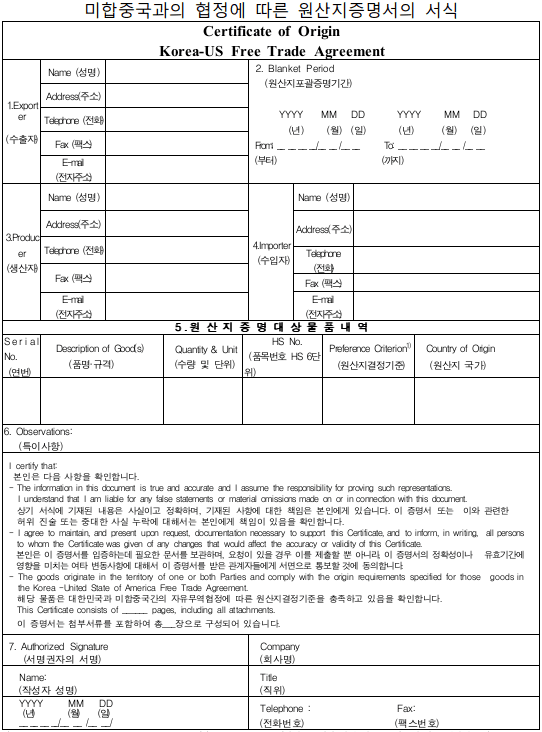 原産地証明 原産地証明書 関税弁護士 原産地点検 FTA 国際通商弁護士
