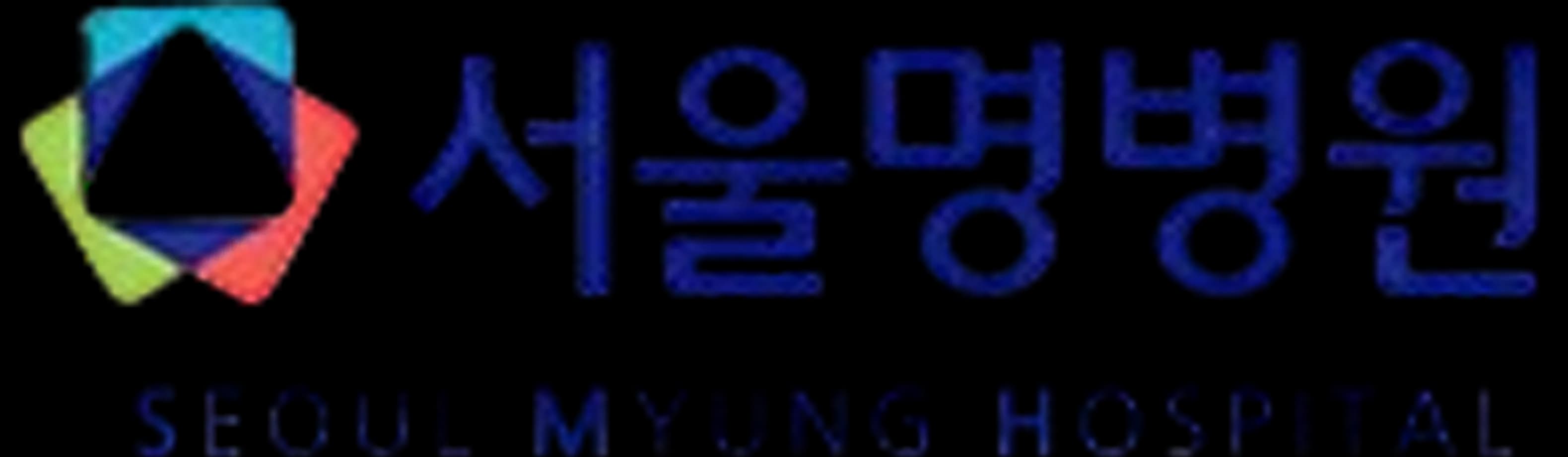 서울명병원