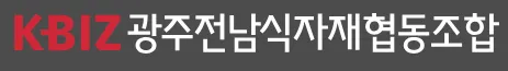 광주전남식자재협동조합