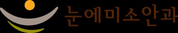 눈에미소안과의원