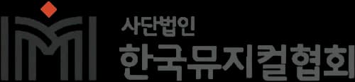 한국교육뮤지컬협회
