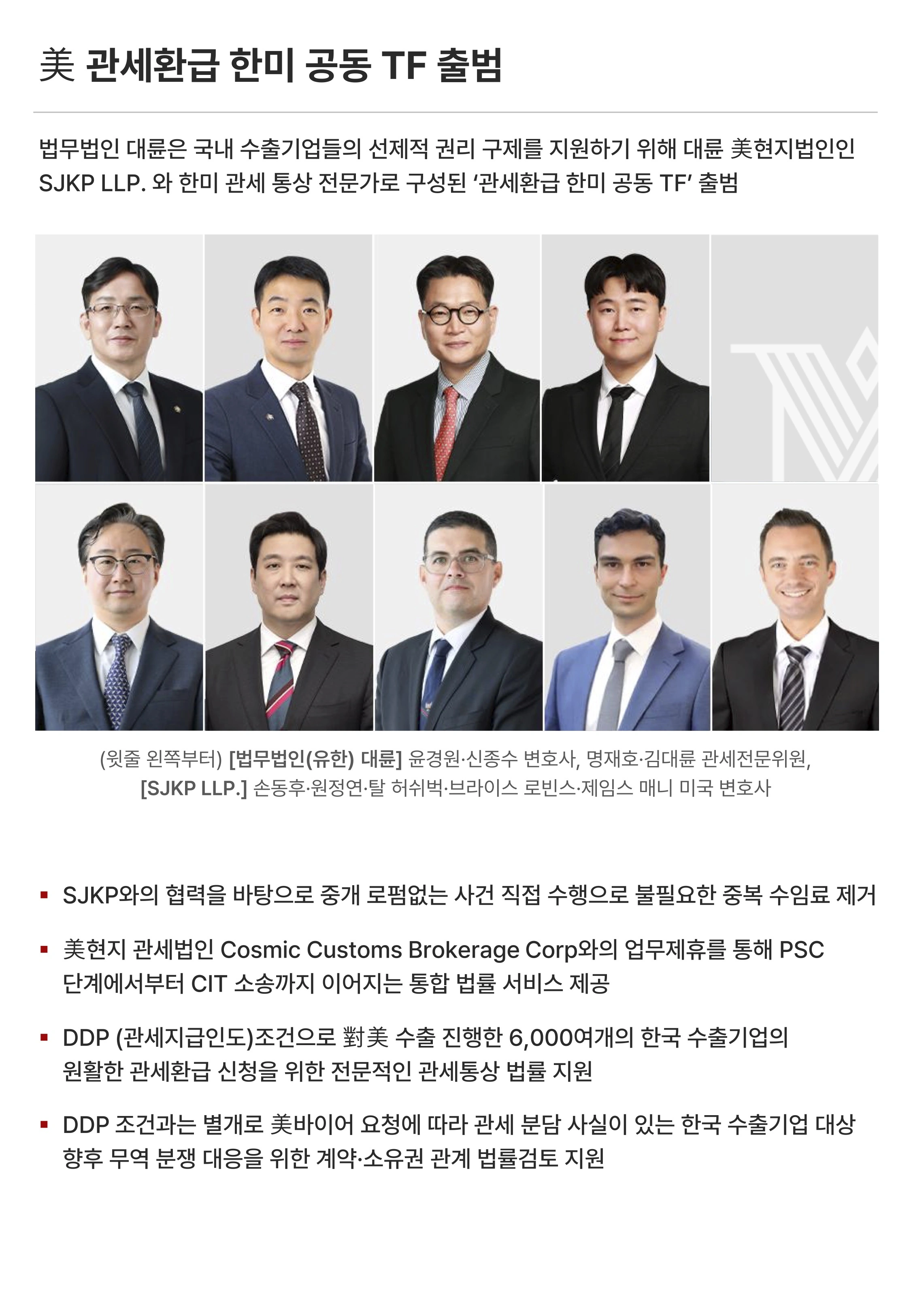대미수출기업을 위한 미상호관세환급 등 해외진출 토탈법률서비스 안내 3페이지