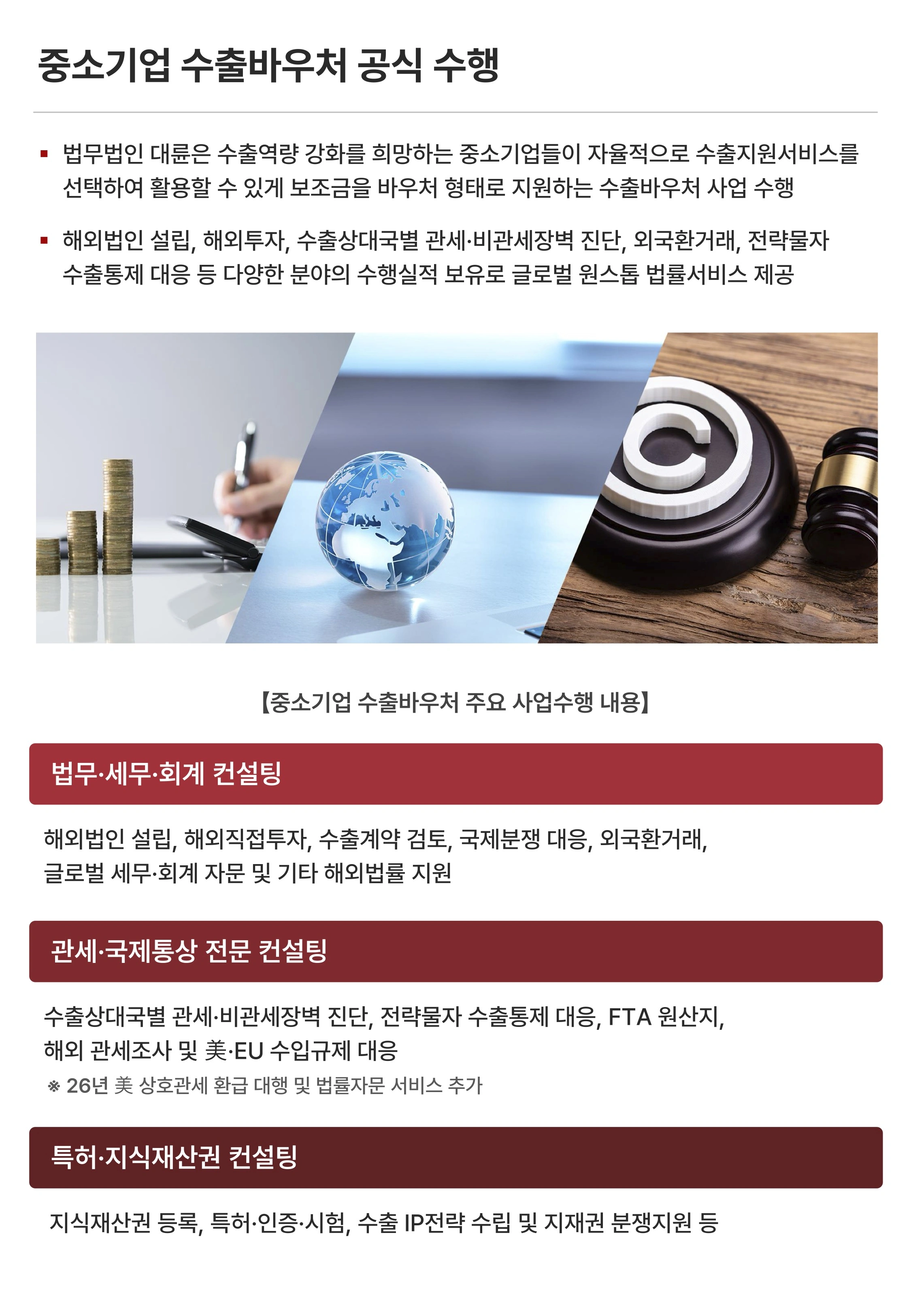 대미수출기업을 위한 미상호관세환급 등 해외진출 토탈법률서비스 안내 5페이지