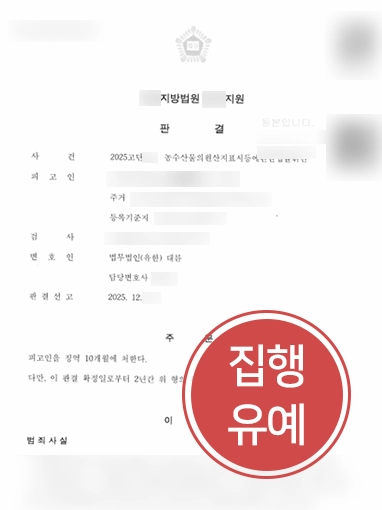 원산지표시법 원산지표시법 | 원산지표시법 위반 혐의로 기소된 음식점 대표 실형 면해